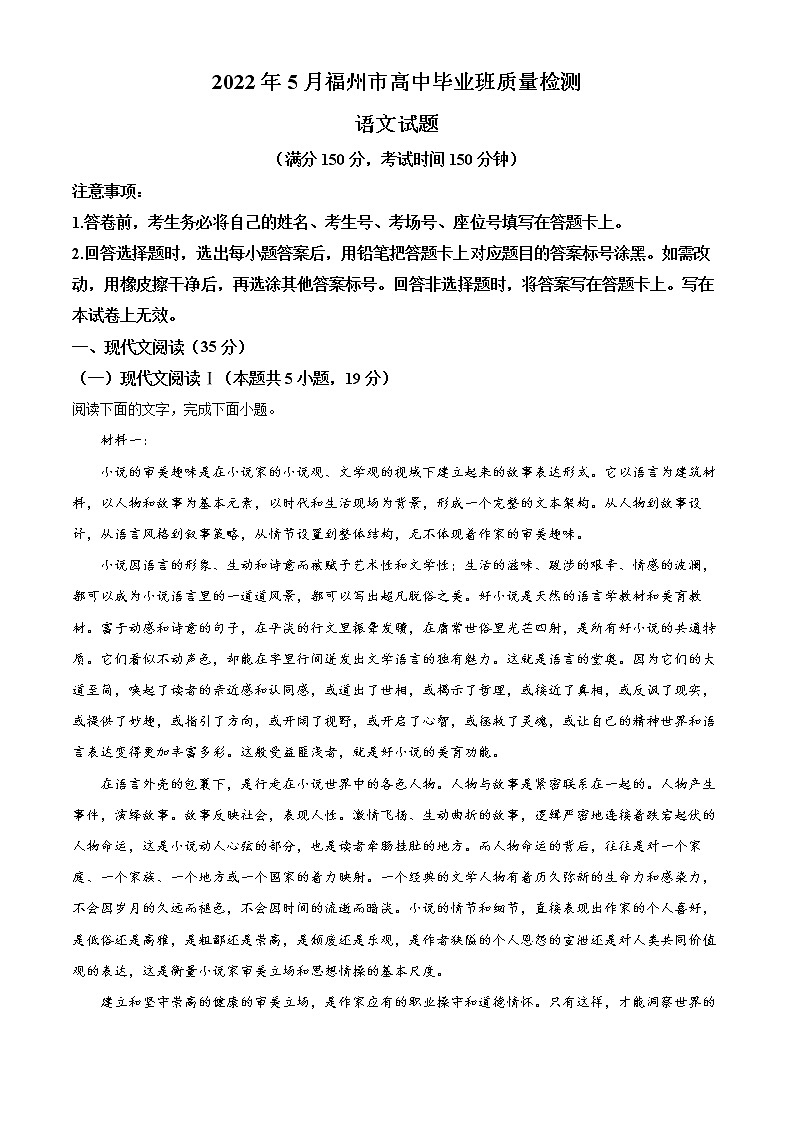 精品解析：2022届福建省福州市高三三模语文试题（解析版）01