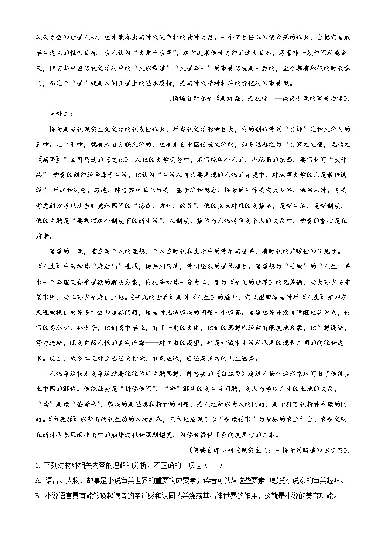 精品解析：2022届福建省福州市高三三模语文试题（解析版）02