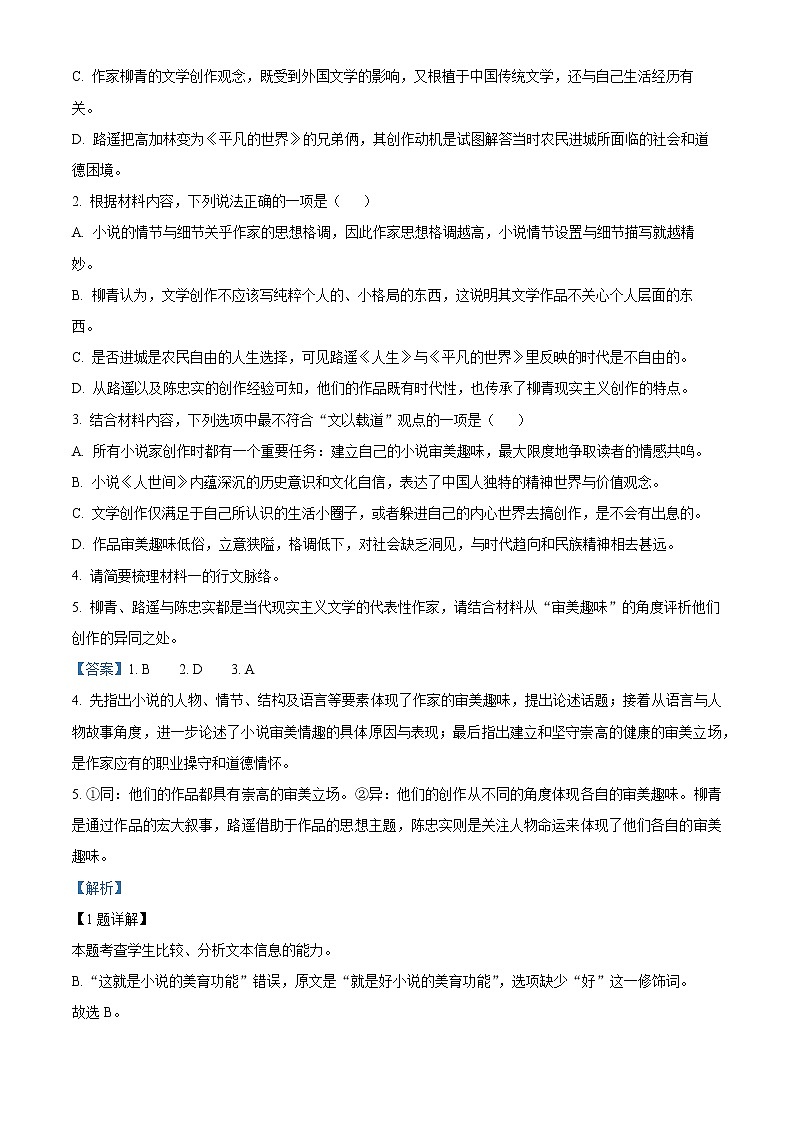 精品解析：2022届福建省福州市高三三模语文试题（解析版）03