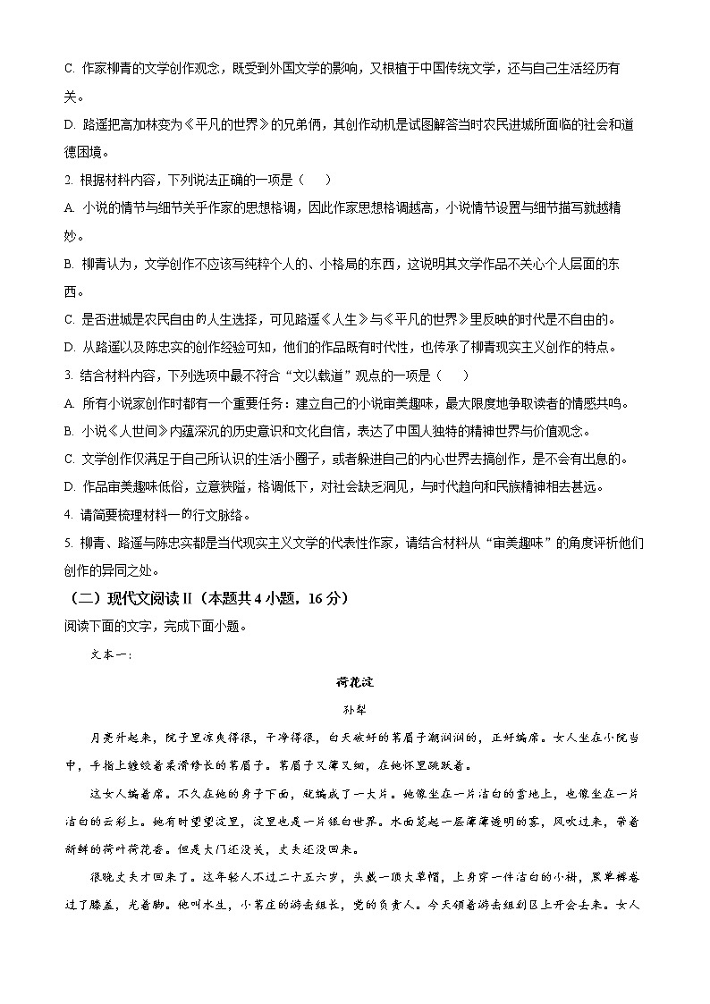 精品解析：2022届福建省福州市高三三模语文试题（原卷版）03