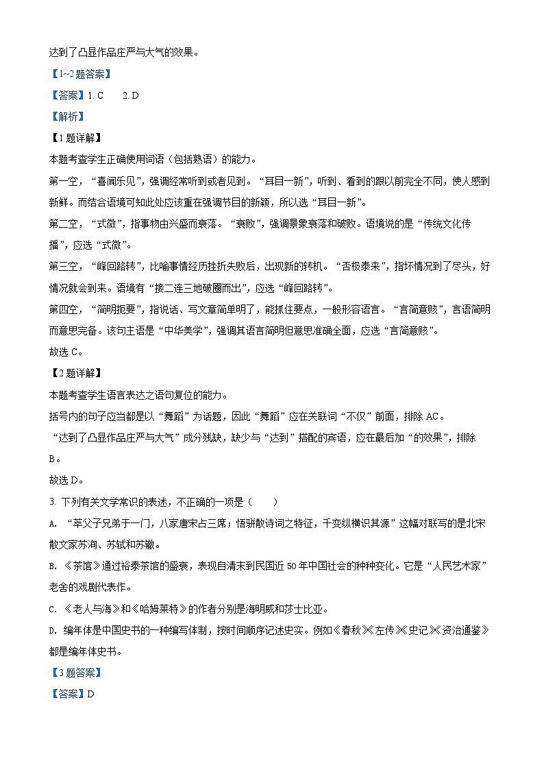 精品解析：天津市南开中学2021-2022学年高三下学期第四次学情调研语文试题（解析版）第2页