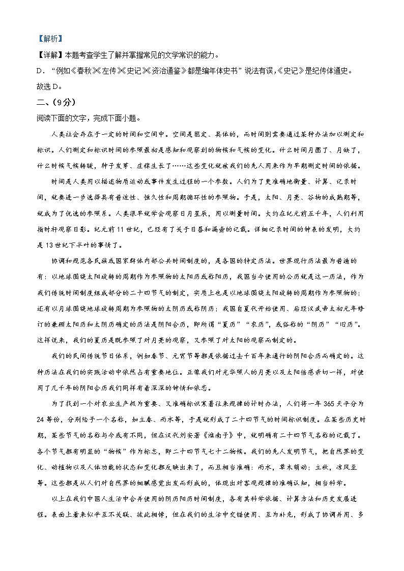 精品解析：天津市南开中学2021-2022学年高三下学期第四次学情调研语文试题（解析版）第3页