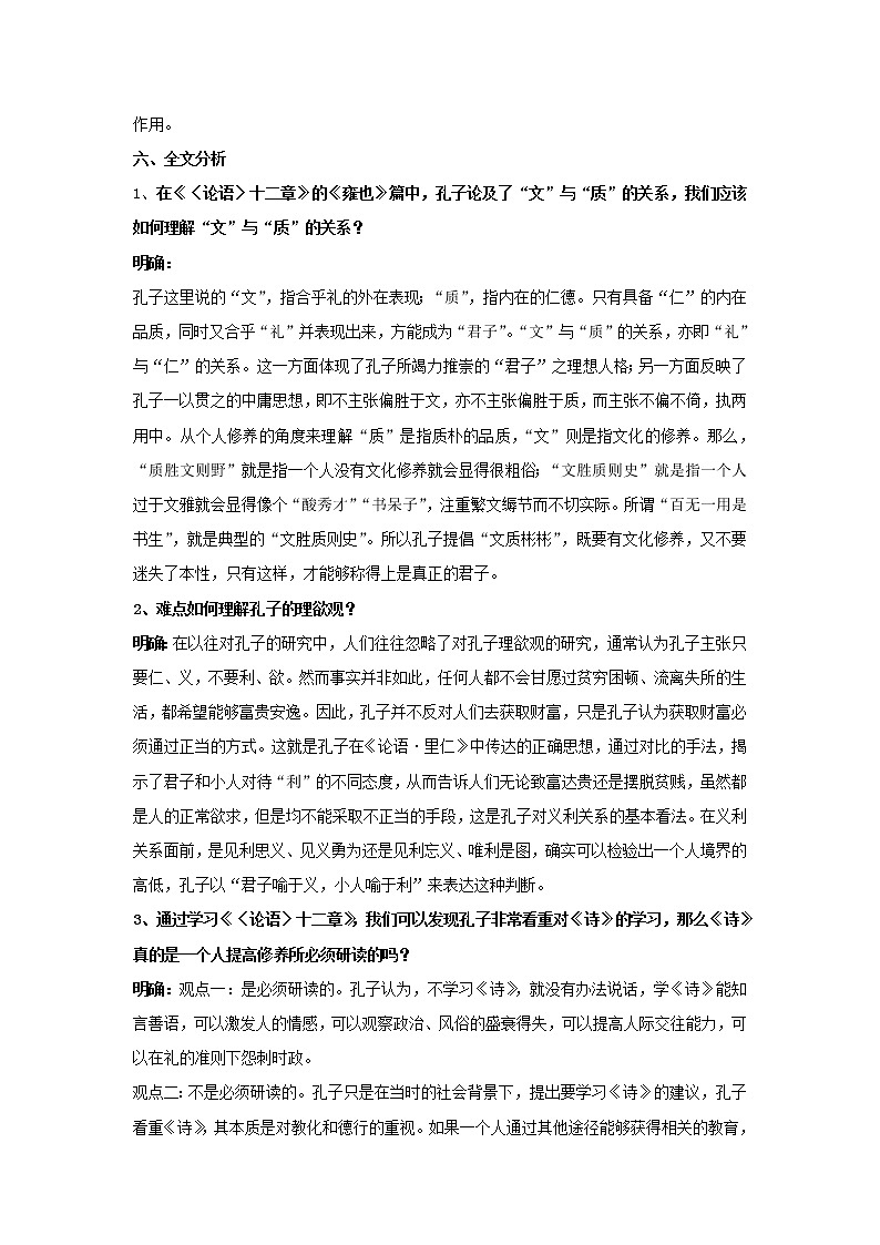 部编版高中语文选择性必修上第二单元第4课篇目一论语十二章教案03