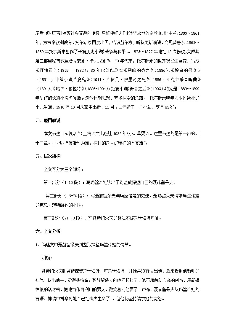 部编版高中语文选择性必修上第三单元第8课复活教案03