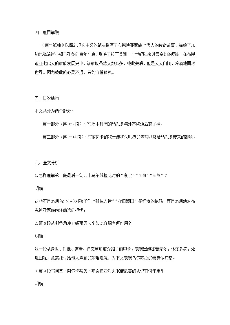 部编版高中语文选择性必修上第三单元第11课百年孤独节选教案03