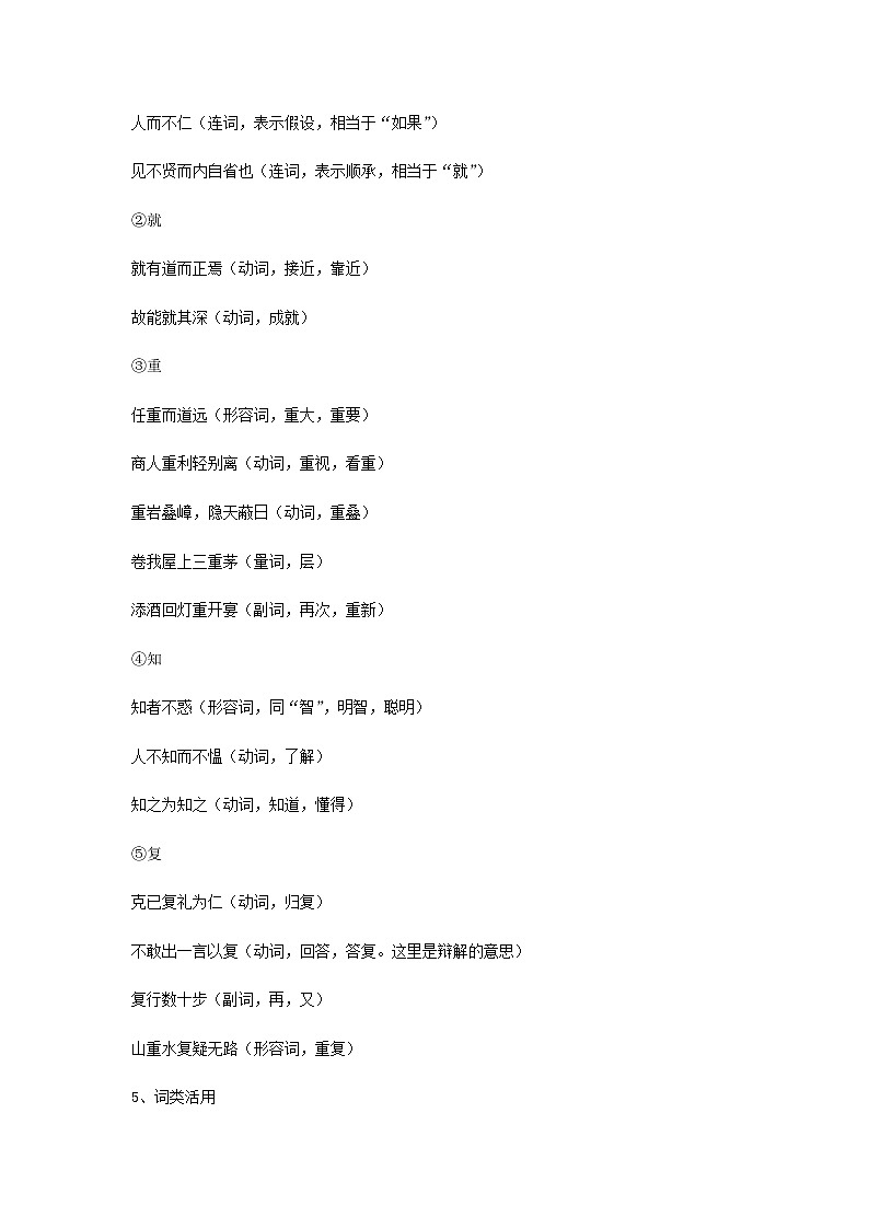 部编版高中语文选择性必修上第二单元第4课篇目一论语十二章学案第3页