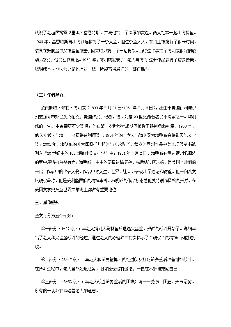部编版高中语文选择性必修上第三单元第10课老人与海节选学案02