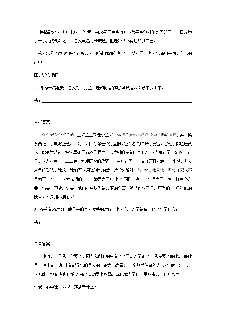 部编版高中语文选择性必修上第三单元第10课老人与海节选学案03