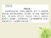部编版高中语文选择性必修上第二单元第4课篇目一论语十二章课件