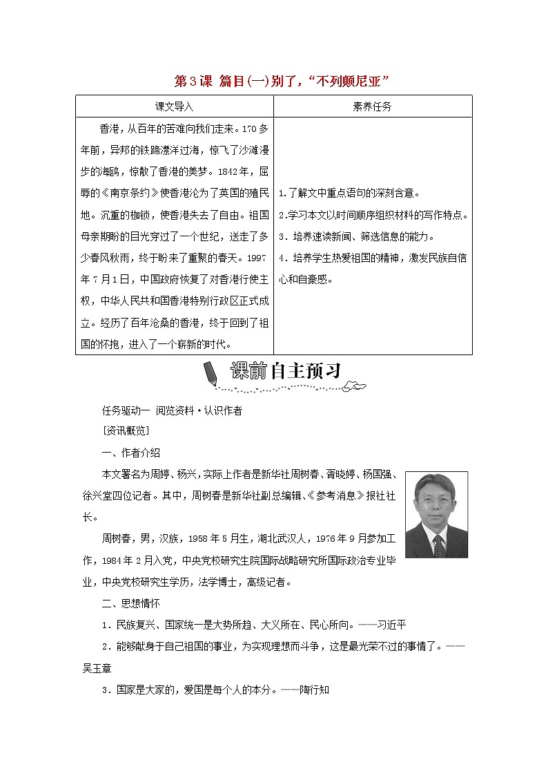 部编版高中语文选择性必修上册第一单元第3课篇目一别了“不列颠尼亚”学案第1页