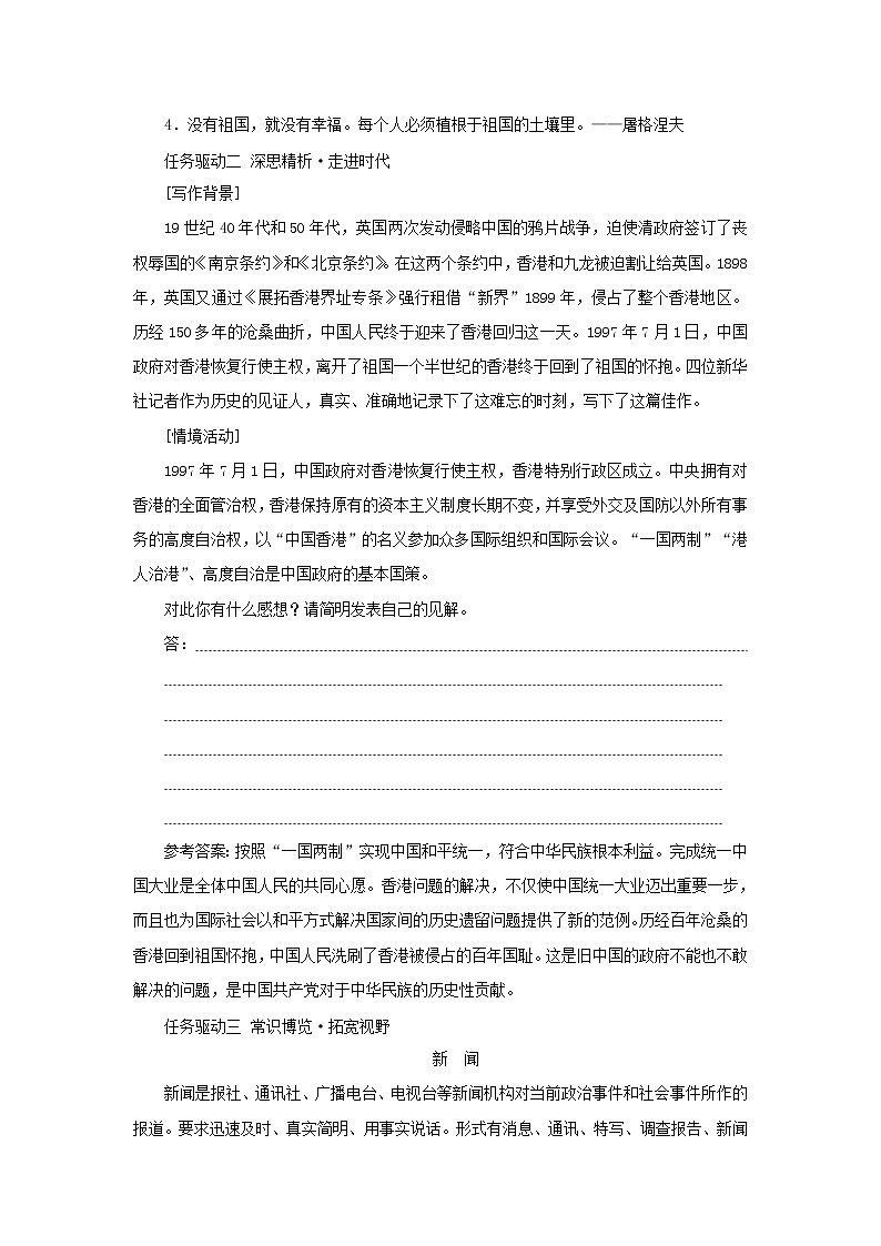 部编版高中语文选择性必修上册第一单元第3课篇目一别了“不列颠尼亚”学案第2页