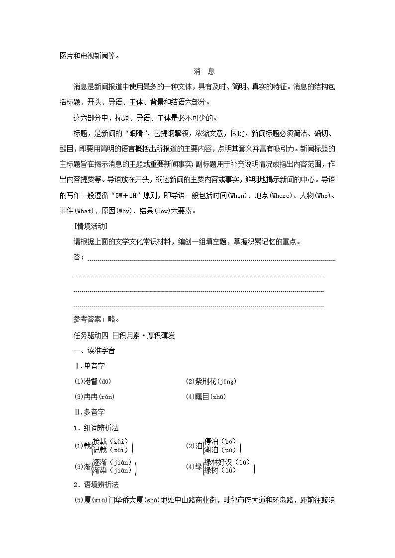 部编版高中语文选择性必修上册第一单元第3课篇目一别了“不列颠尼亚”学案第3页