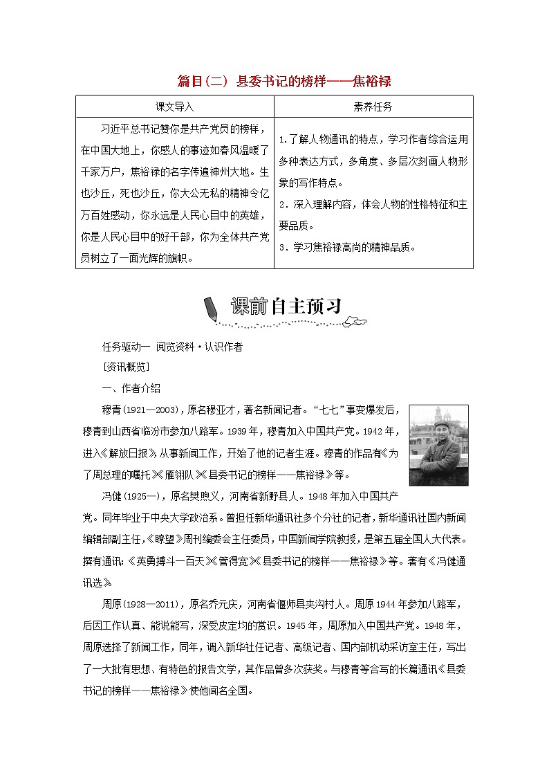 部编版高中语文选择性必修上册第一单元第3课篇目二县委书记的榜样__焦裕禄学案01