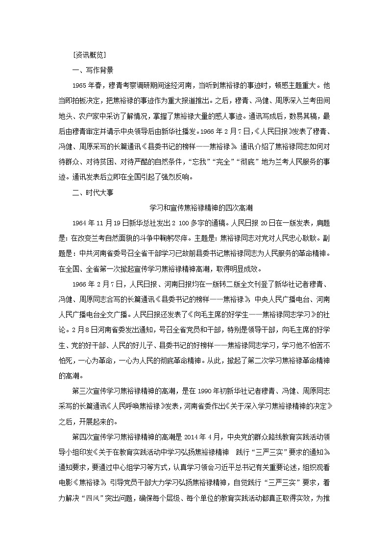 部编版高中语文选择性必修上册第一单元第3课篇目二县委书记的榜样__焦裕禄学案03