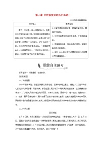 高中语文人教统编版选择性必修 上册第一单元4 在民族复兴的历史丰碑上——2020中国抗疫记学案