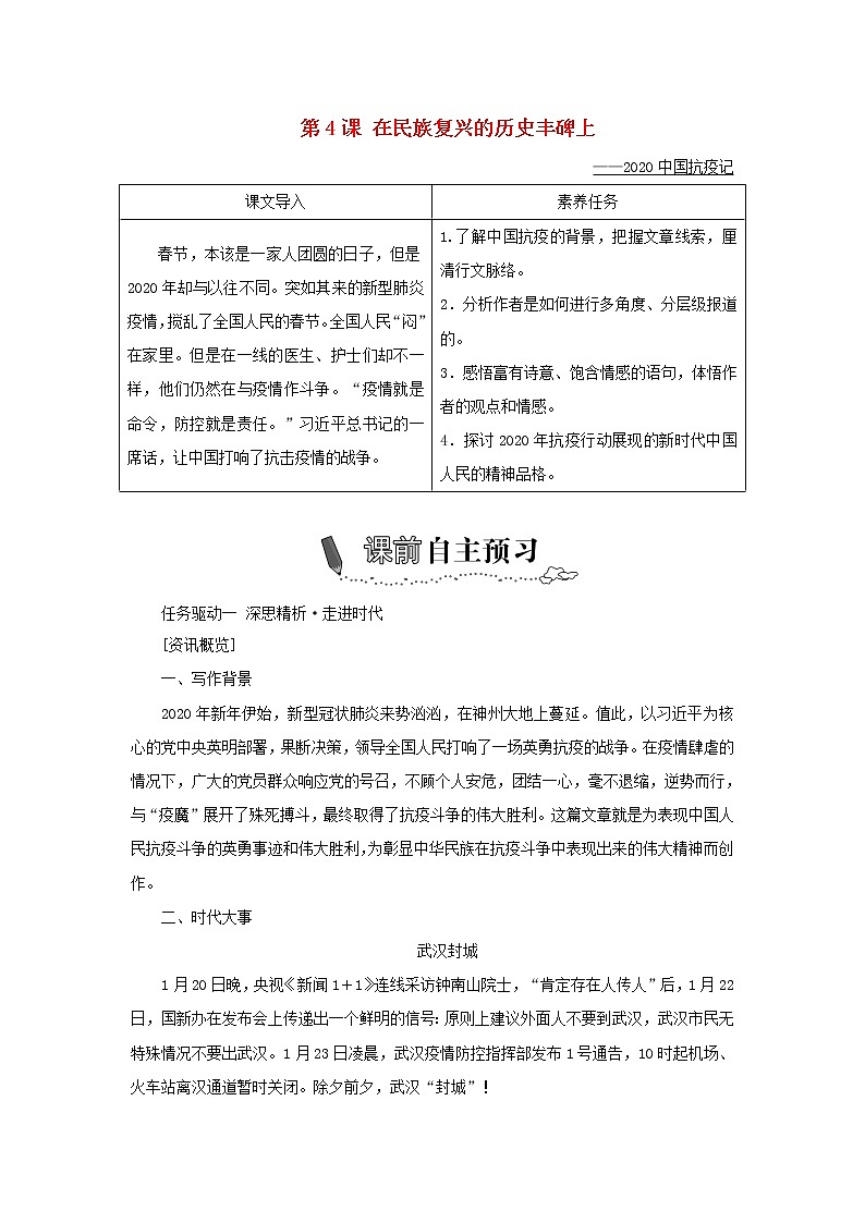 部编版高中语文选择性必修上册第一单元第4课在民族复兴的历史丰碑上学案01