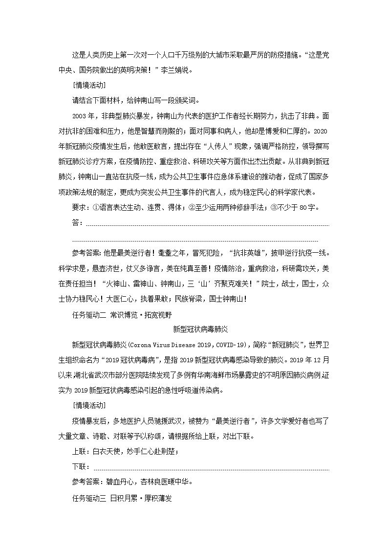 部编版高中语文选择性必修上册第一单元第4课在民族复兴的历史丰碑上学案02