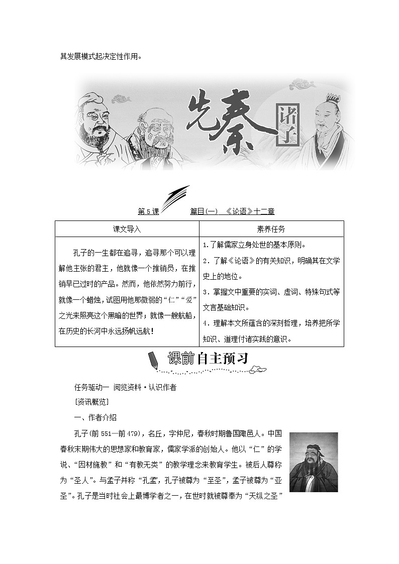 部编版高中语文选择性必修上册第二单元第5课篇目一论语十二章学案02