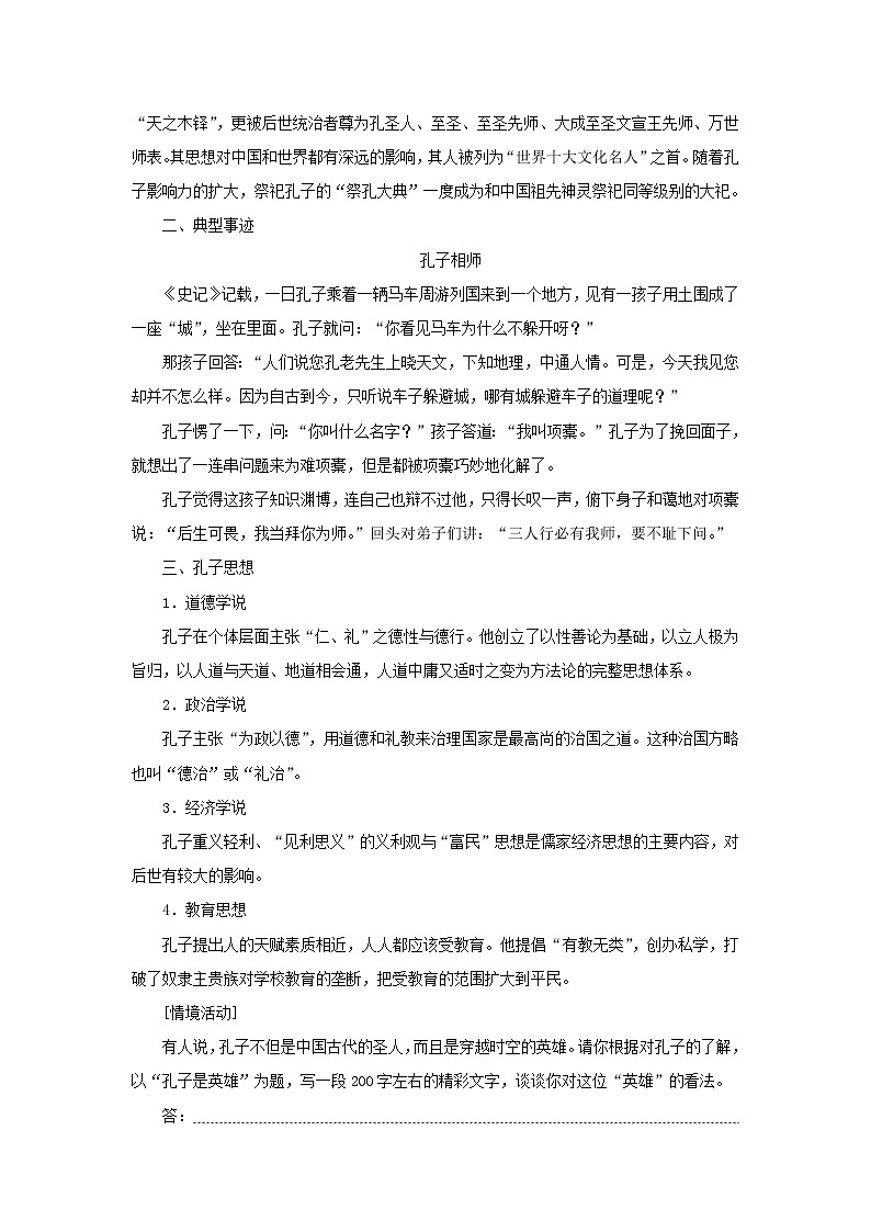 部编版高中语文选择性必修上册第二单元第5课篇目一论语十二章学案03