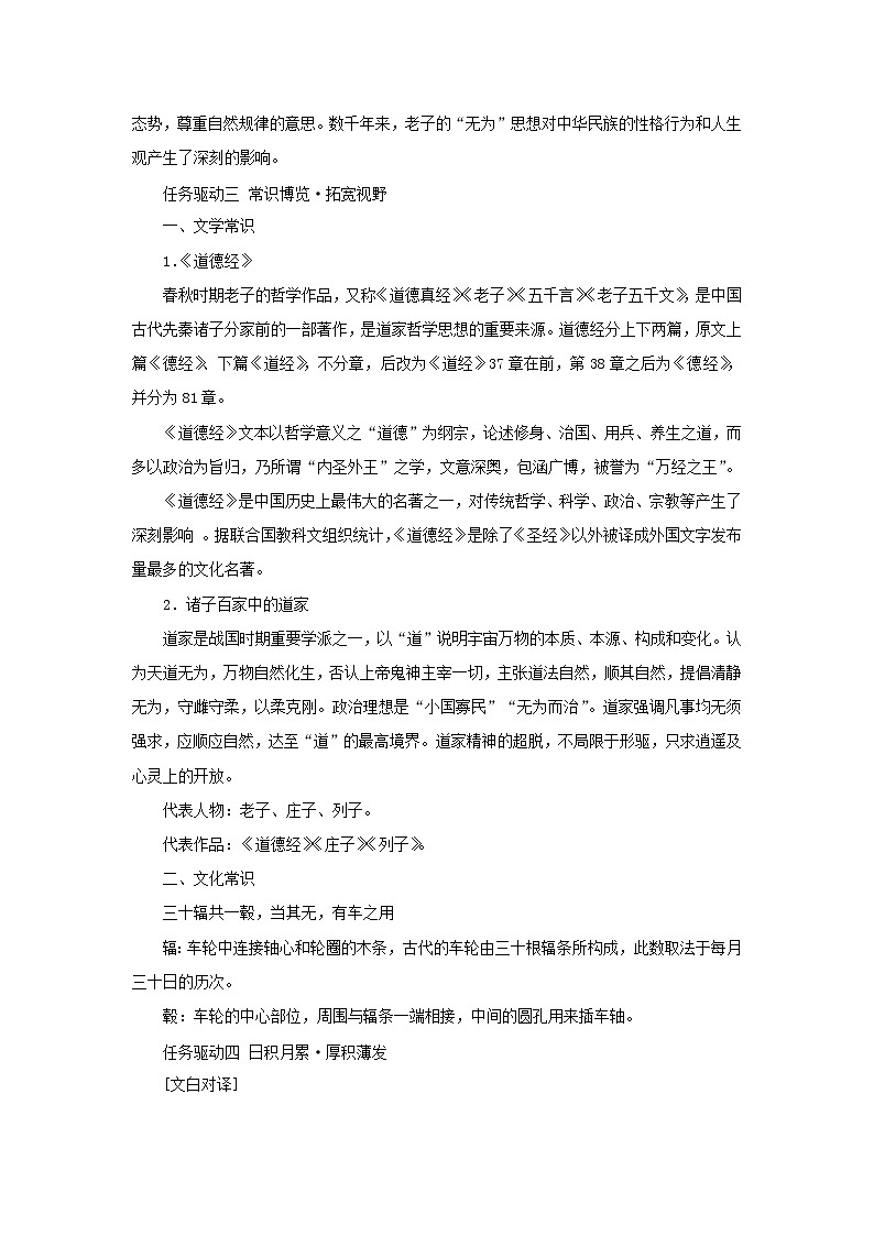 部编版高中语文选择性必修上册第二单元第6课篇目一老子四章学案03