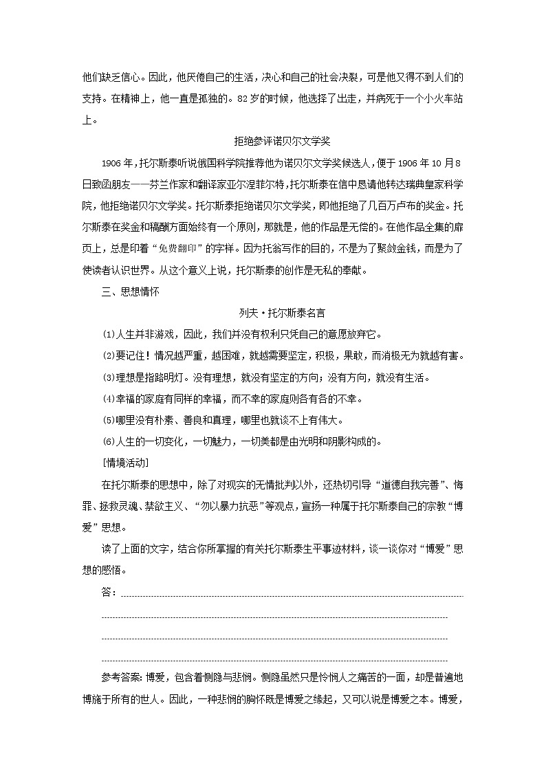 部编版高中语文选择性必修上册第三单元第9课复活节选学案02