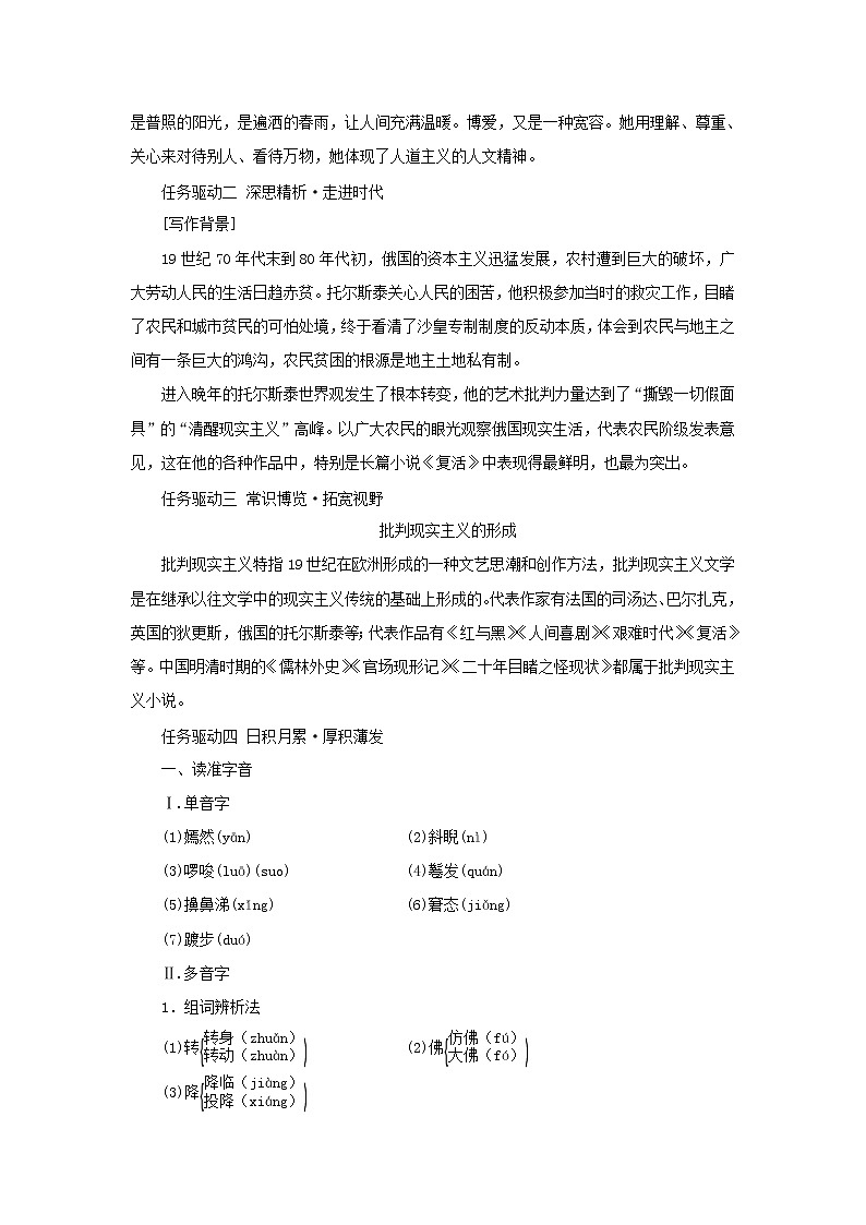 部编版高中语文选择性必修上册第三单元第9课复活节选学案03