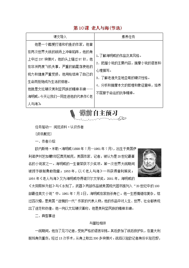 部编版高中语文选择性必修上册第三单元第10课老人与海节选学案01