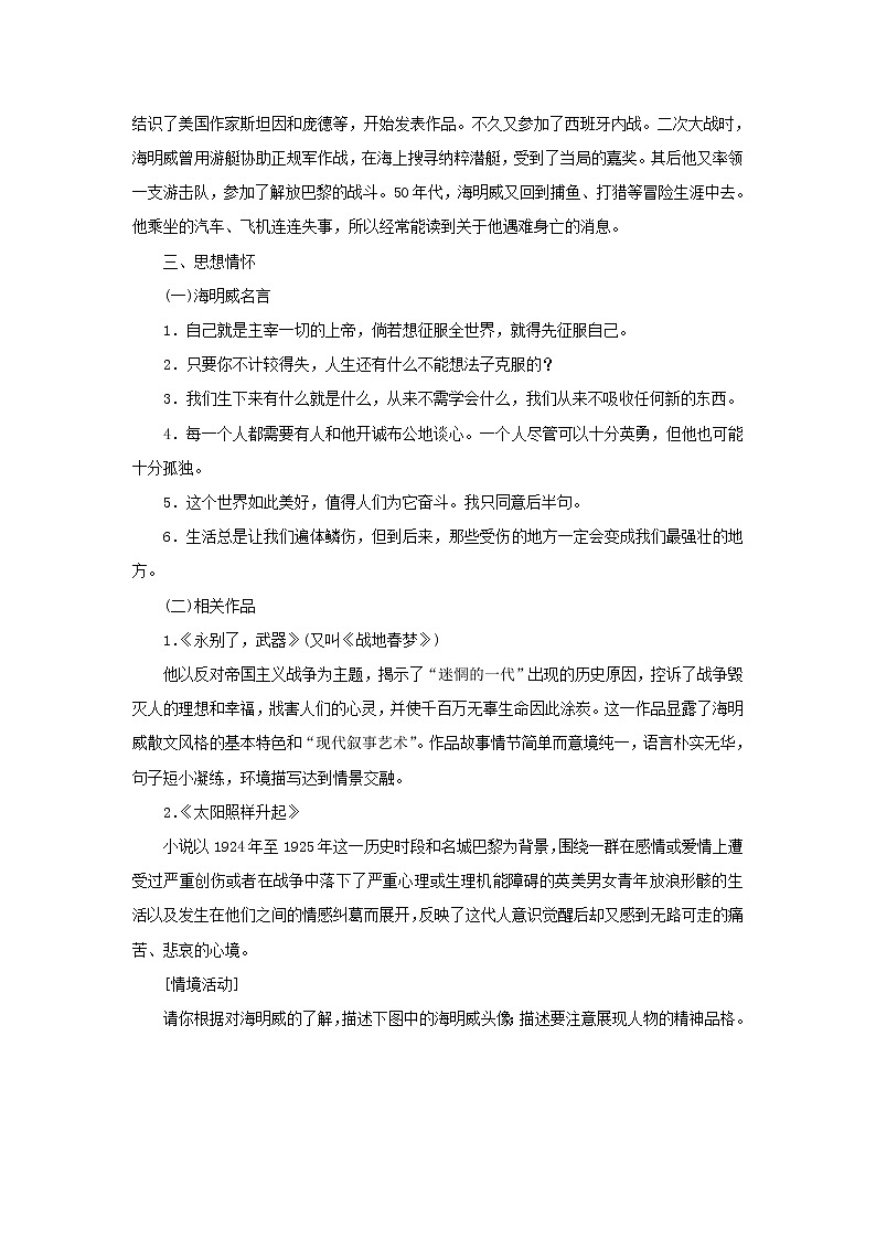 部编版高中语文选择性必修上册第三单元第10课老人与海节选学案02