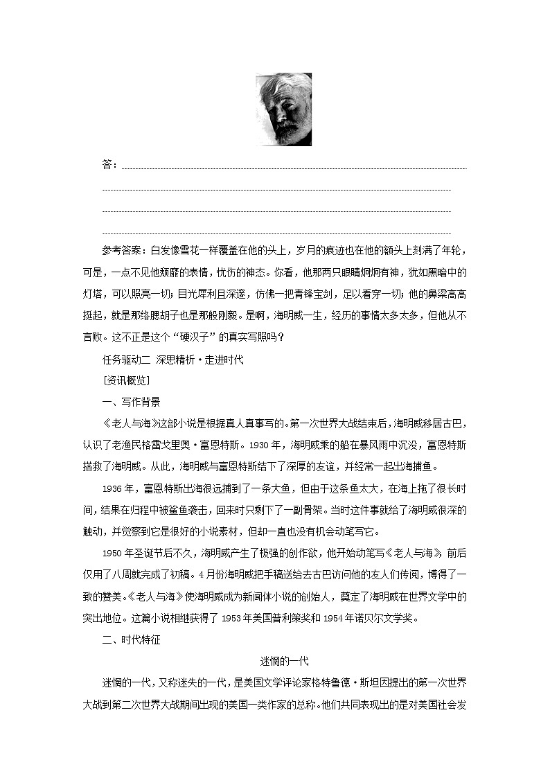 部编版高中语文选择性必修上册第三单元第10课老人与海节选学案03
