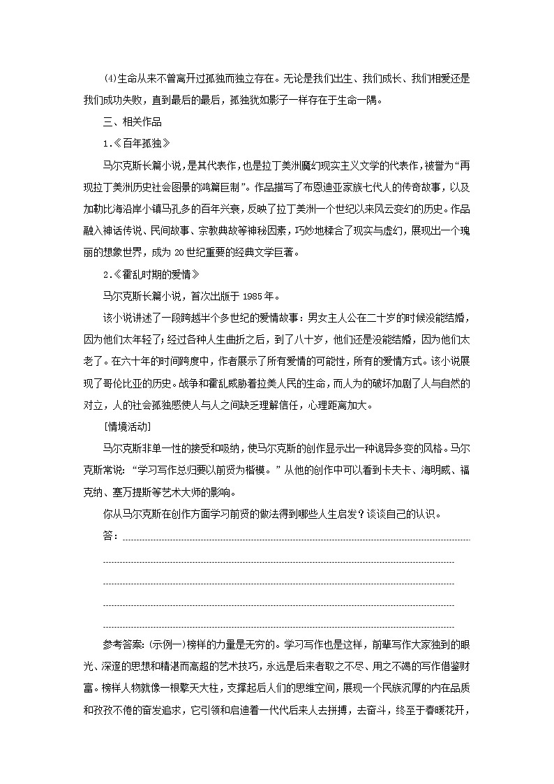 部编版高中语文选择性必修上册第三单元第11课百年孤独节选学案02