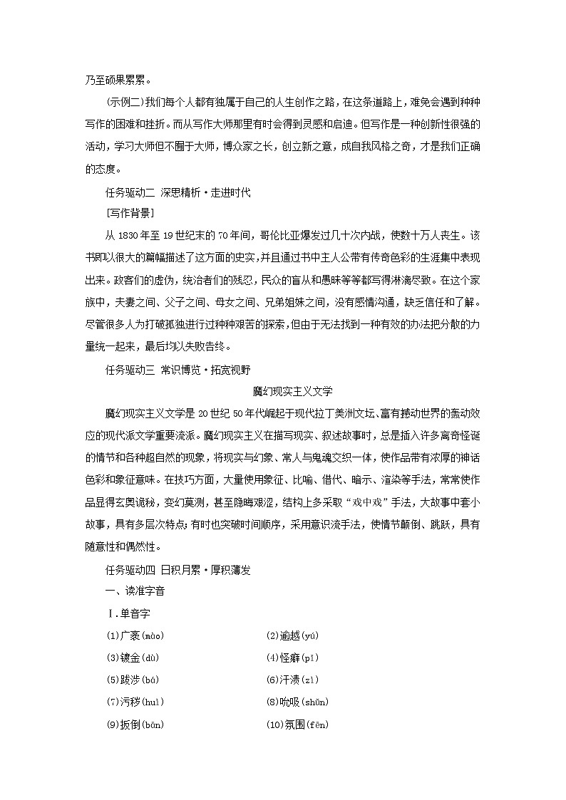 部编版高中语文选择性必修上册第三单元第11课百年孤独节选学案03