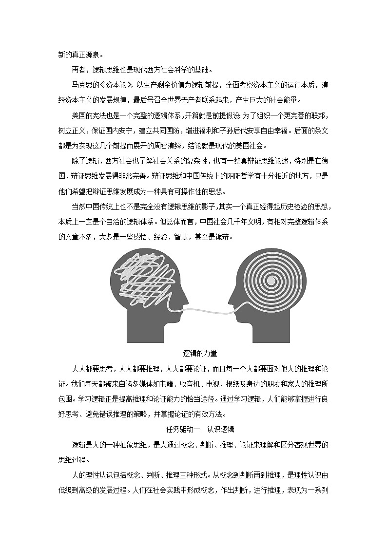 部编版高中语文选择性必修上册第四单元逻辑的力量学案02