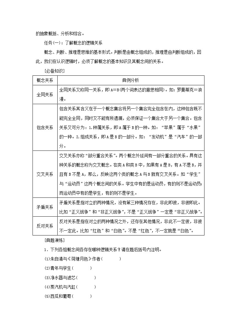 部编版高中语文选择性必修上册第四单元逻辑的力量学案03
