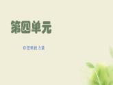 部编版高中语文选择性必修上册第四单元逻辑的力量课件