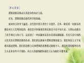 部编版高中语文选择性必修上册第四单元逻辑的力量课件