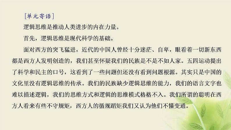 部编版高中语文选择性必修上册第四单元逻辑的力量课件第3页