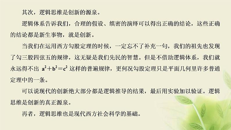 部编版高中语文选择性必修上册第四单元逻辑的力量课件第4页