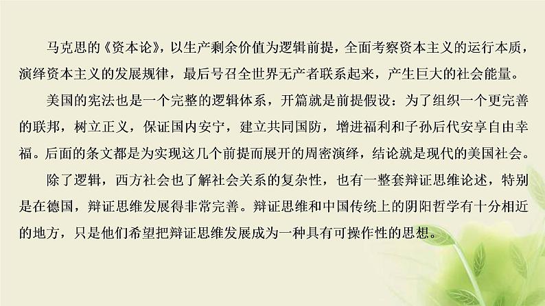 部编版高中语文选择性必修上册第四单元逻辑的力量课件第5页