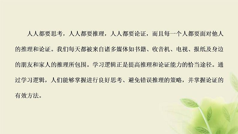 部编版高中语文选择性必修上册第四单元逻辑的力量课件第8页