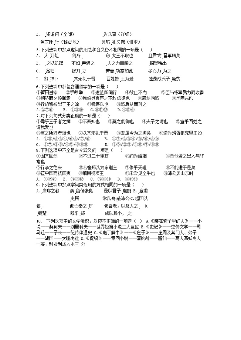 2021天津市一中高一下学期期中考试语文试题含答案第2页