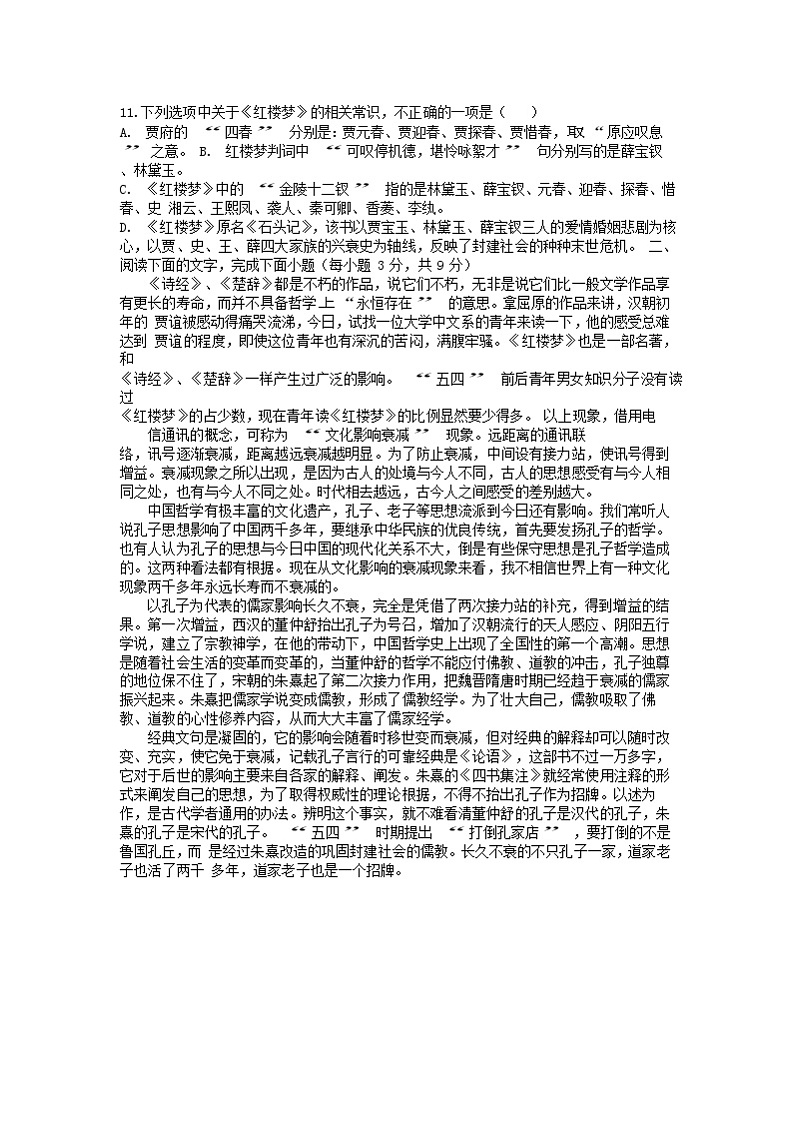 2021天津市一中高一下学期期中考试语文试题含答案第3页