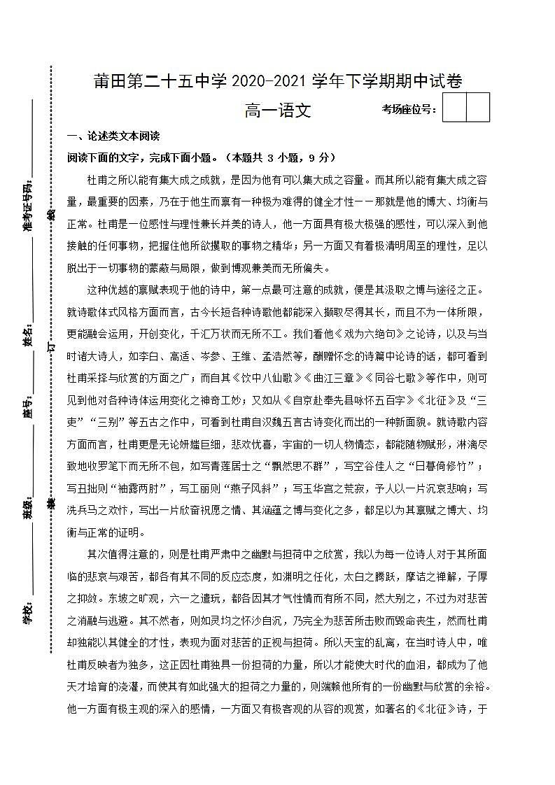 2021莆田第二十五中学高一下学期期中考试语文试题含答案第1页