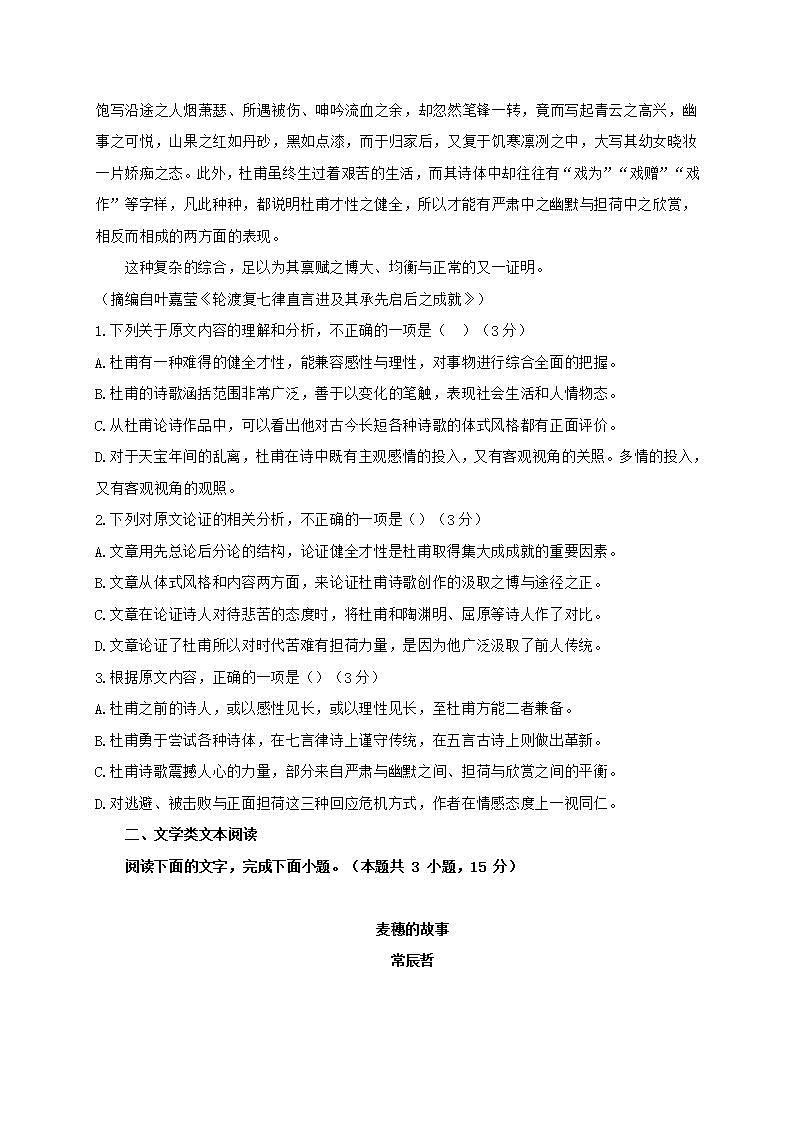 2021莆田第二十五中学高一下学期期中考试语文试题含答案第2页