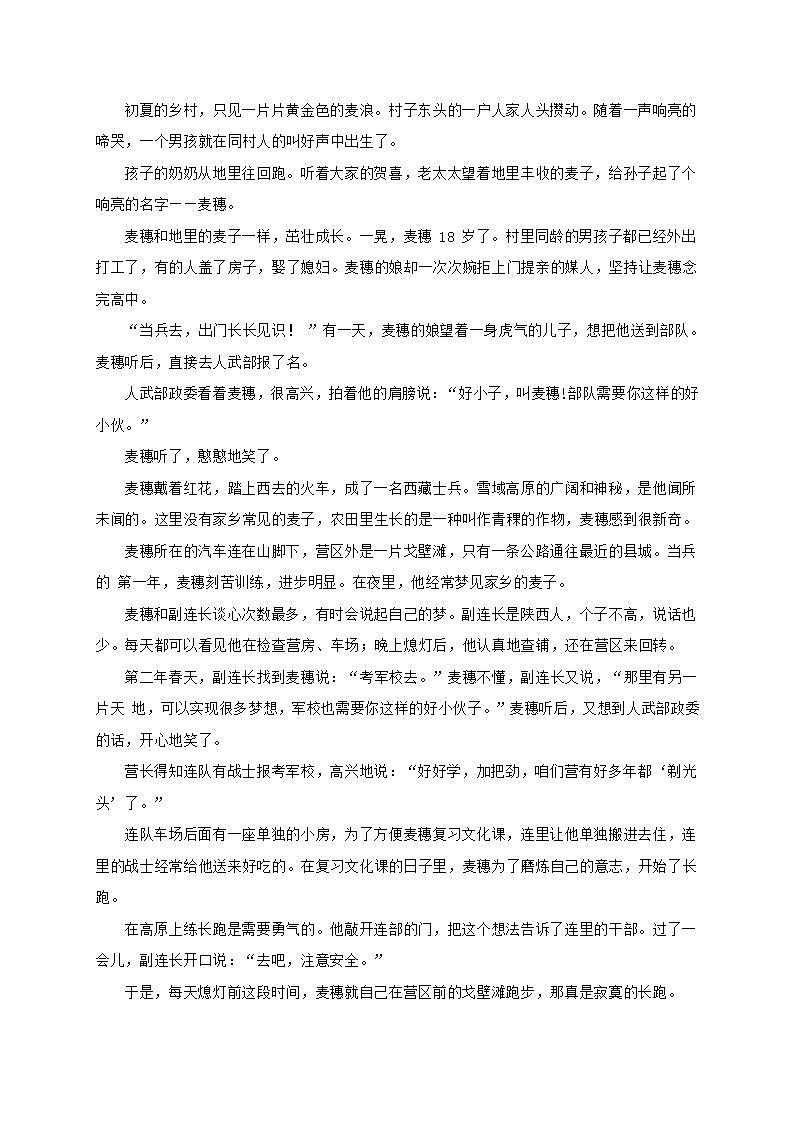 2021莆田第二十五中学高一下学期期中考试语文试题含答案第3页