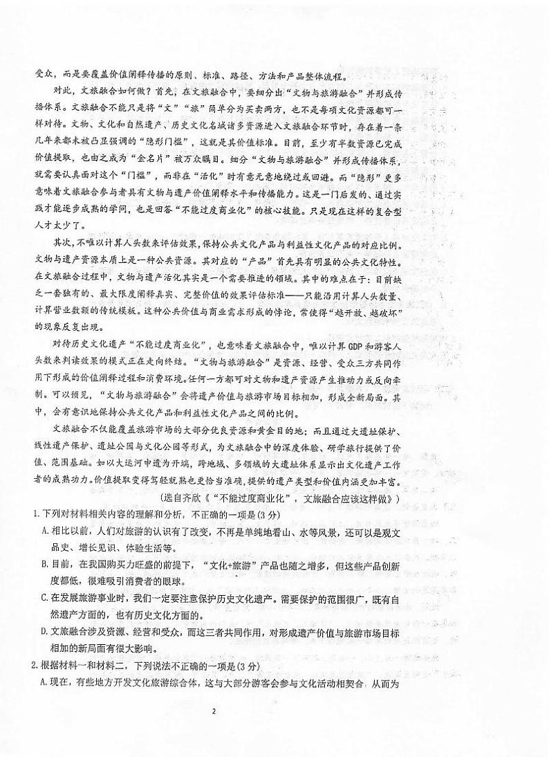 2021泰州中学高一下学期期中考试语文试卷扫描版含答案第2页