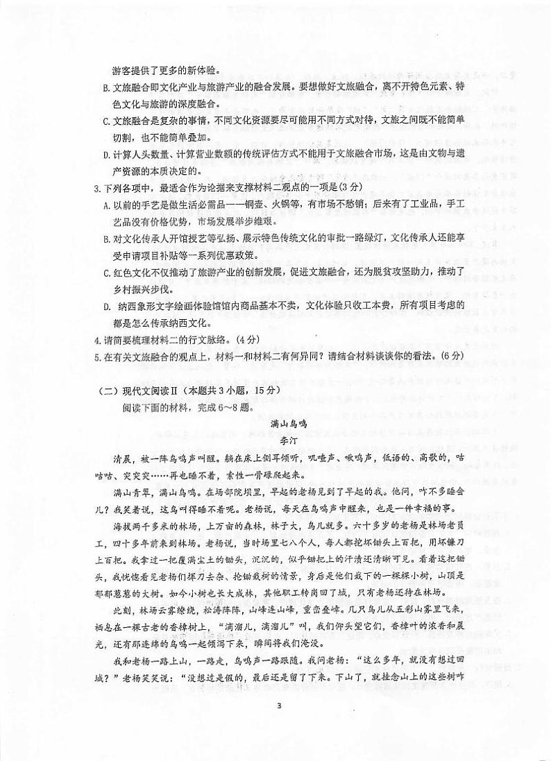 2021泰州中学高一下学期期中考试语文试卷扫描版含答案第3页