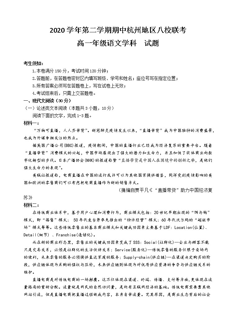 2021杭州八校联盟高一下学期期中考试语文试题含答案第1页