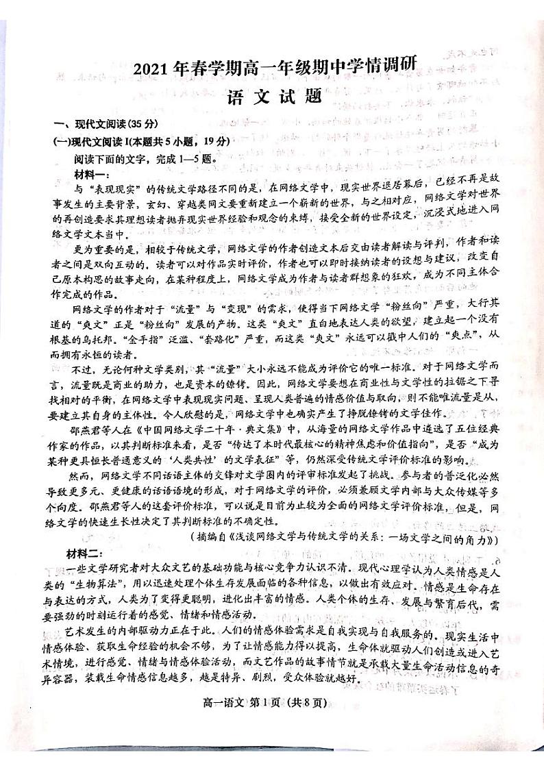 2021盐城阜宁县高一下学期期中语文试题扫描版缺答案第1页