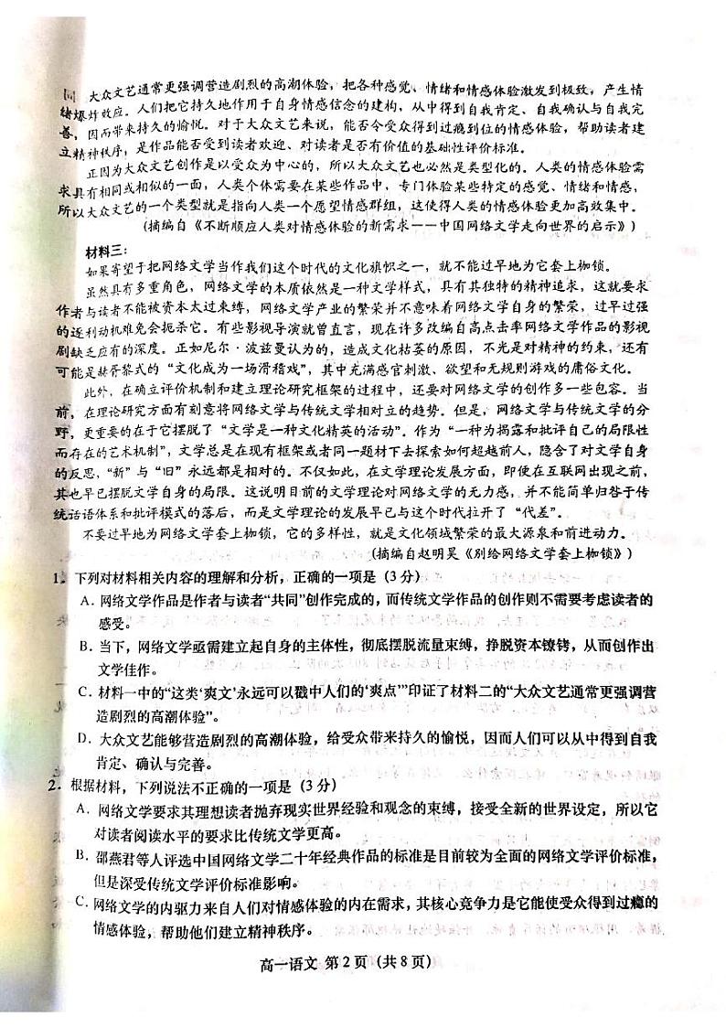 2021盐城阜宁县高一下学期期中语文试题扫描版缺答案第2页