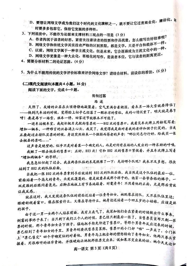 2021盐城阜宁县高一下学期期中语文试题扫描版缺答案第3页